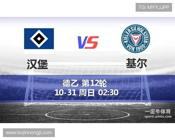 基尔高士丁与汉堡的激烈对决揭示德乙联赛的竞争魅力与球队实力对比